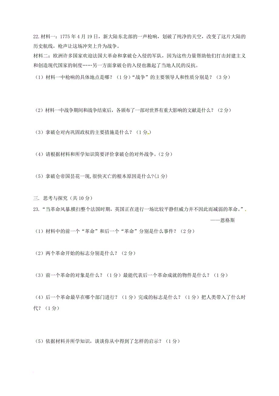 九年级历史上学期第一次月考试题（无答案） 新人教版4_第4页