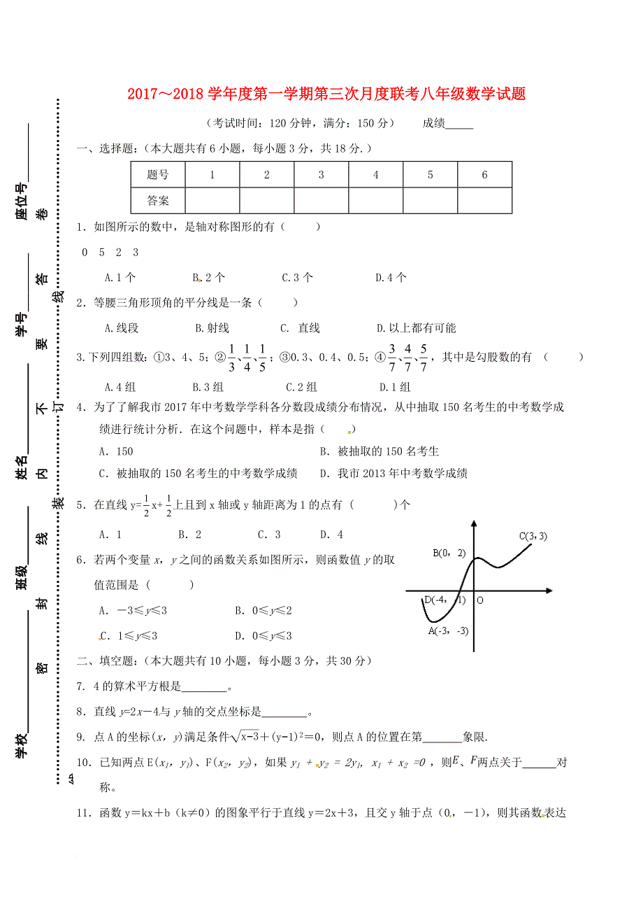 八年级数学12月月考试题 苏科版_第1页