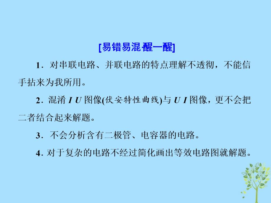 2018届高考物理二轮复习专题八电路课件_第3页