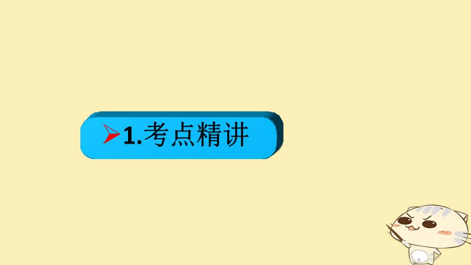 全国乙2018年高考政治一轮复习第三单元收入与分配课时1个人收入的分配核心考点一我国的分配制度课件新人教版必修1_第2页