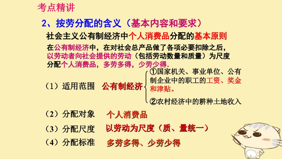 全国乙2018年高考政治一轮复习第三单元收入与分配课时1个人收入的分配核心考点一我国的分配制度课件新人教版必修1_第4页