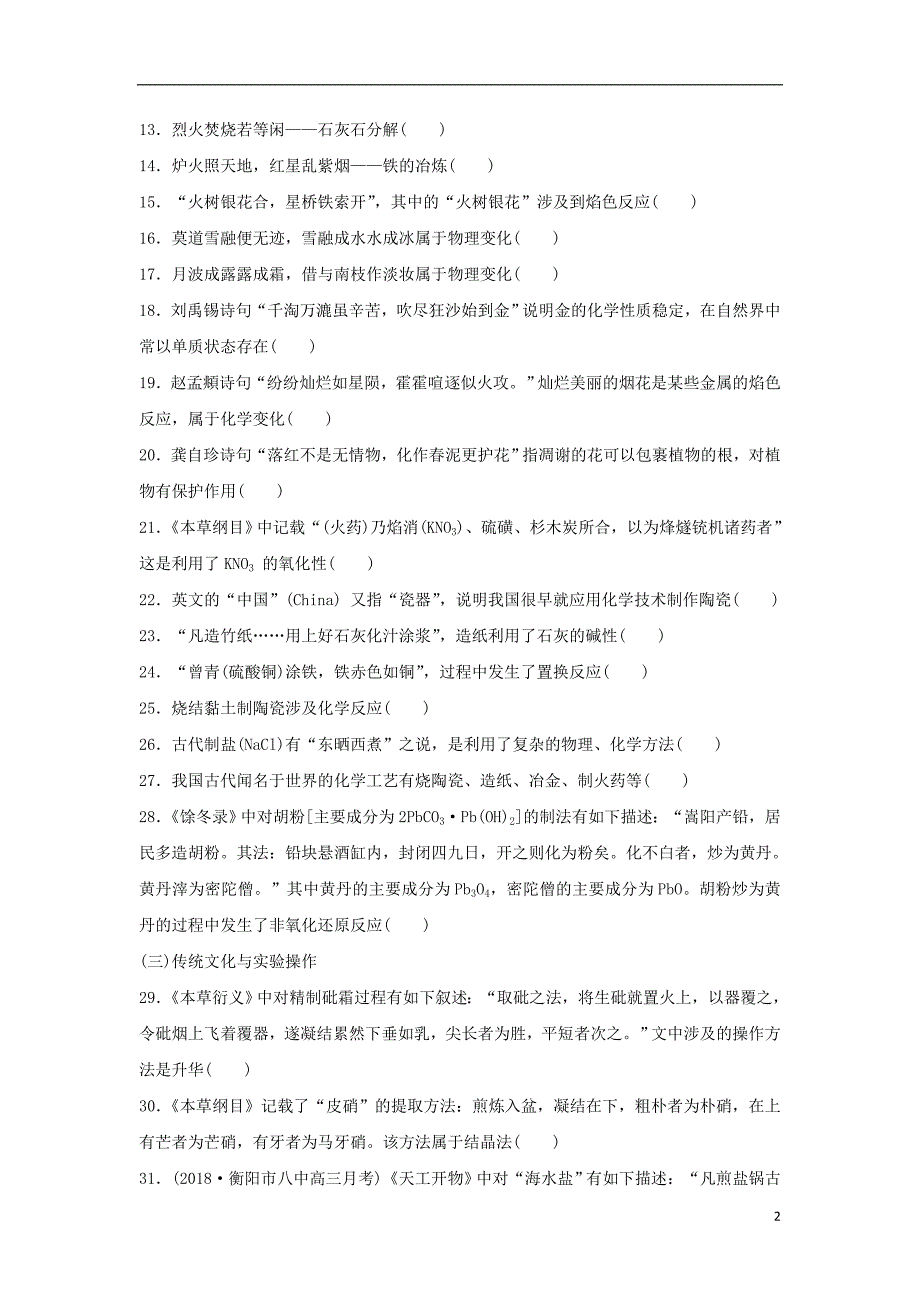 2019版高考化学二轮复习 第三篇 考前要点回扣 要点回扣1 化学与传统文化、社会、生活、环境的关系学案_第2页