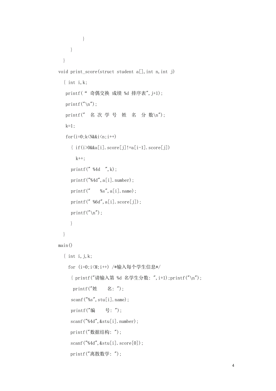 XX大学2011~2012第一学期数据结构实验报告_第4页