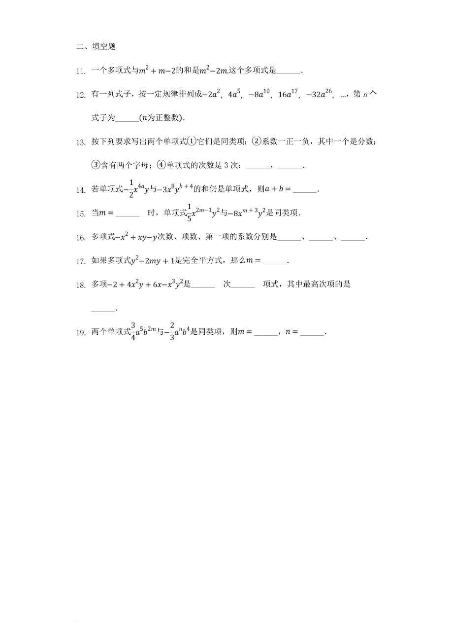 七年级数学上册第4章代数式4_4整式同步训练无答案新版浙教版_第2页
