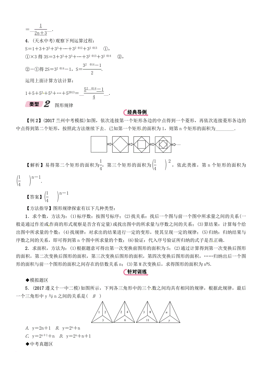 中考数学总复习 第三编 综合专题闯关篇 专题1 规律探索猜想类试题_第2页