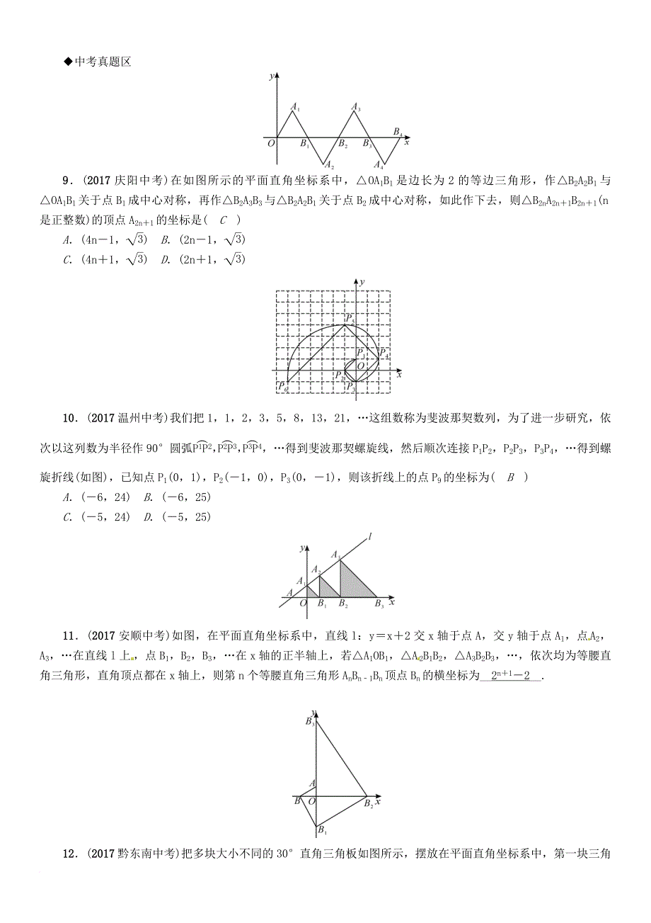 中考数学总复习 第三编 综合专题闯关篇 专题1 规律探索猜想类试题_第4页