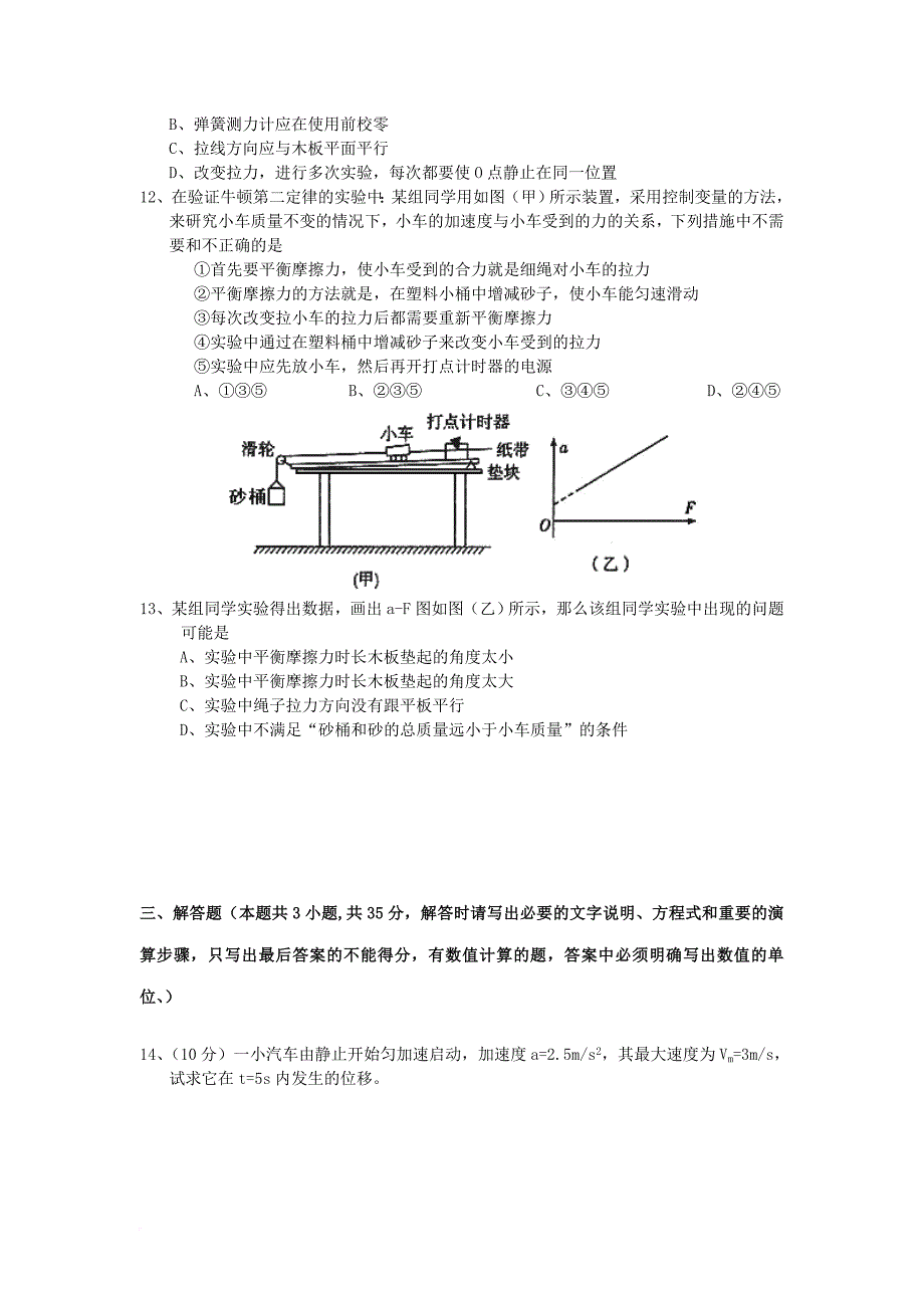 甘肃省天水市2017_2018学年高一物理上学期第三次期末考试试题_第3页