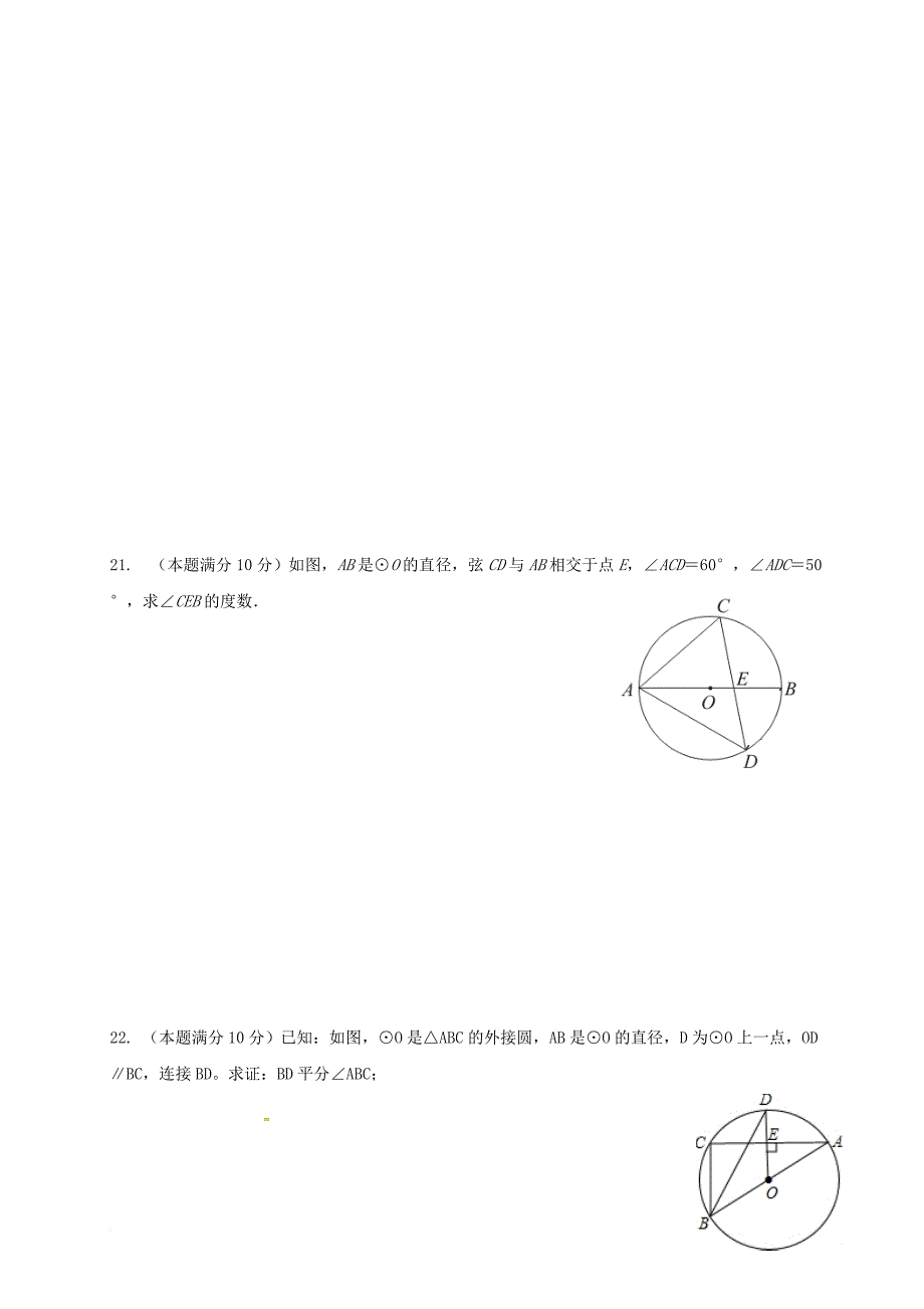 九年级数学上学期10月月考试题 苏科版_第4页