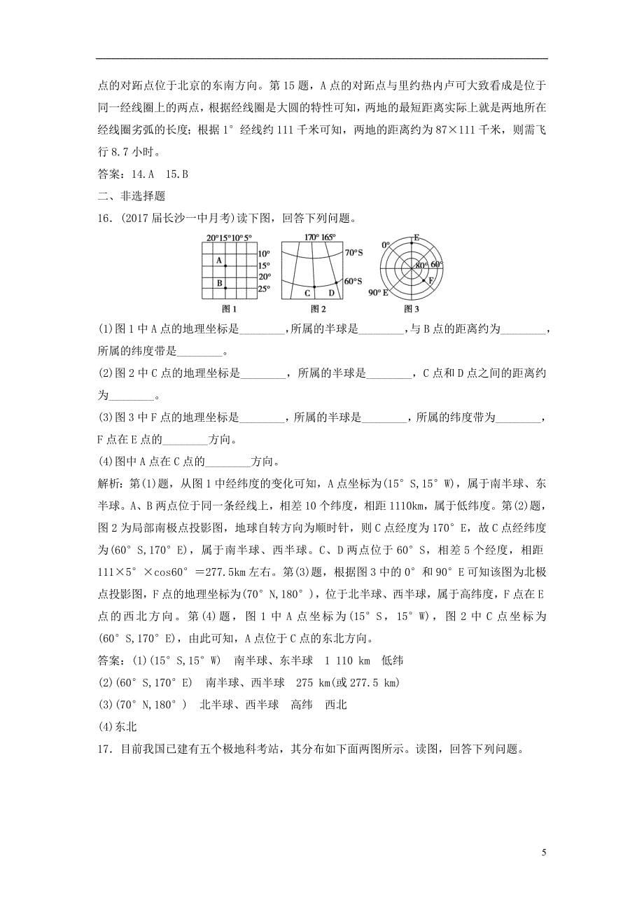 2019届高考地理一轮复习第一章地球与地图第一讲地球与地球仪课时作业新人教版_第5页