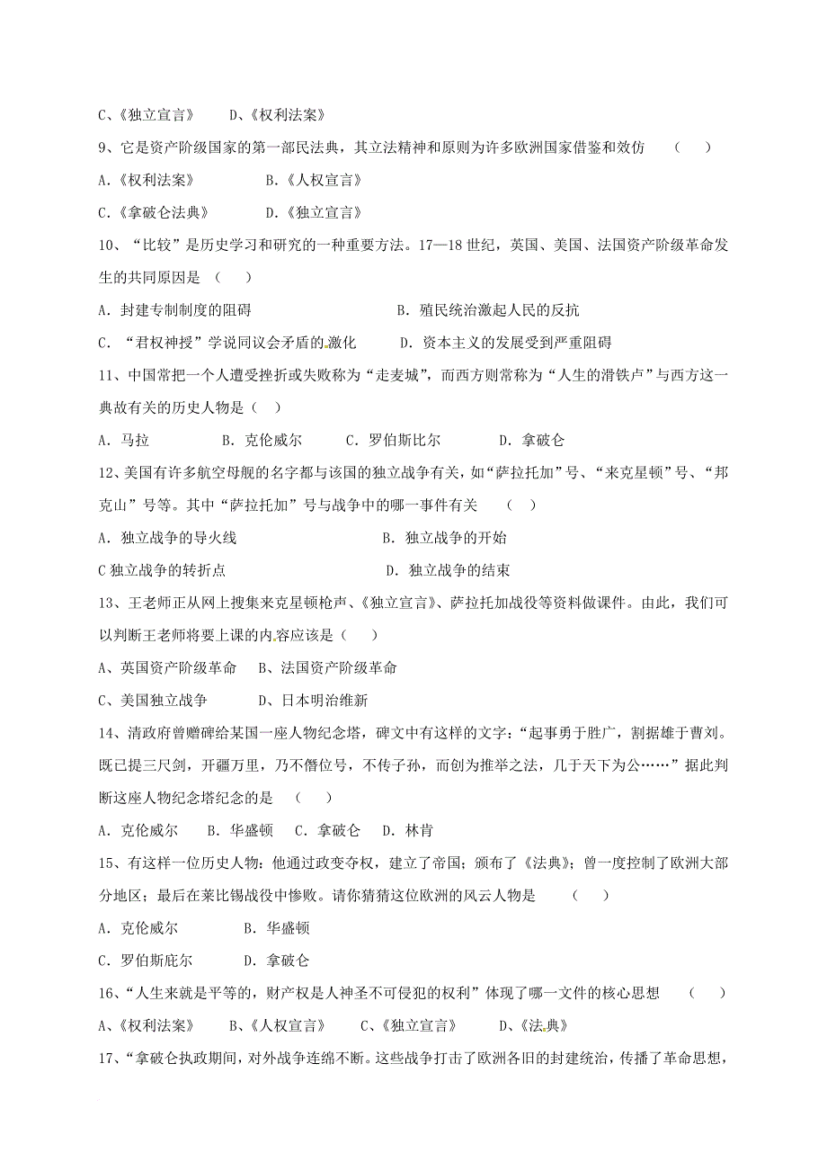 九年级历史上学期第一次月考试题 新人教版31_第2页