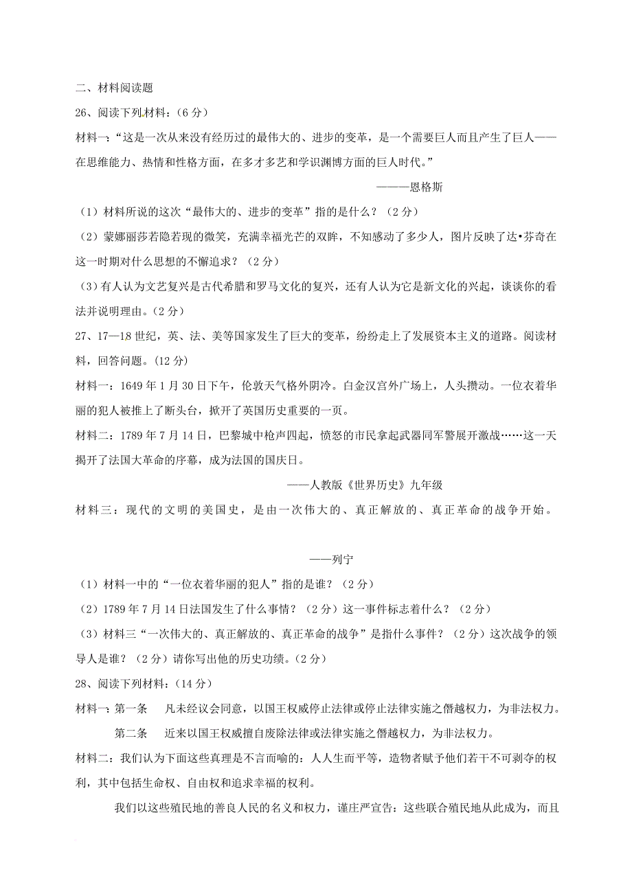 九年级历史上学期第一次月考试题 新人教版31_第4页