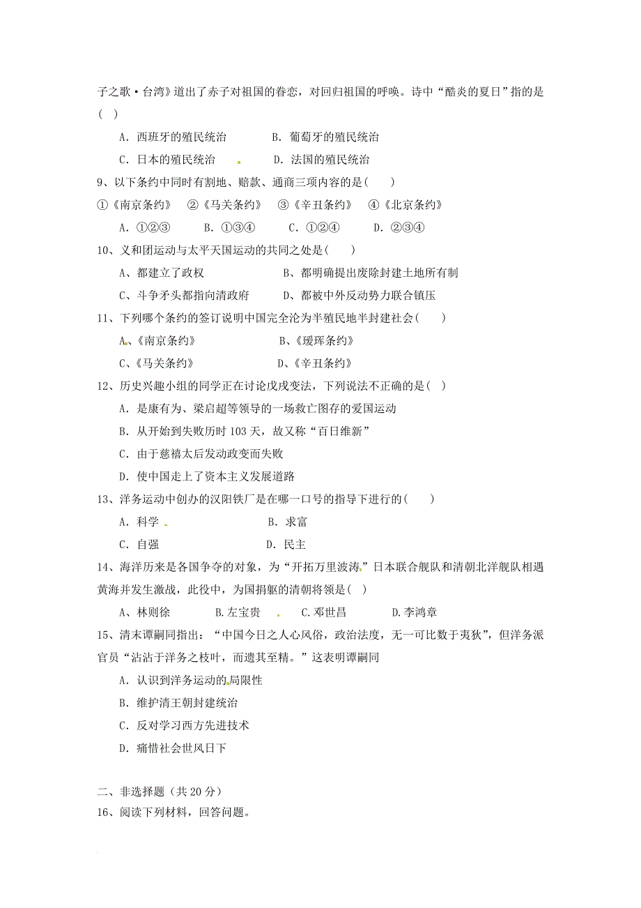 江苏省南通市启东市2017_2018学年八年级历史上学期第一次学情调研试题新人教版_第2页