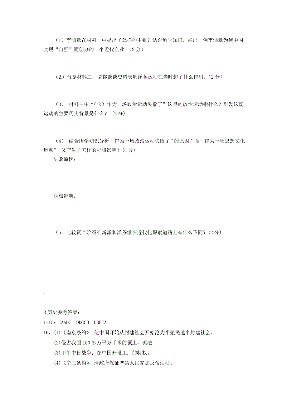 江苏省南通市启东市2017_2018学年八年级历史上学期第一次学情调研试题新人教版_第4页