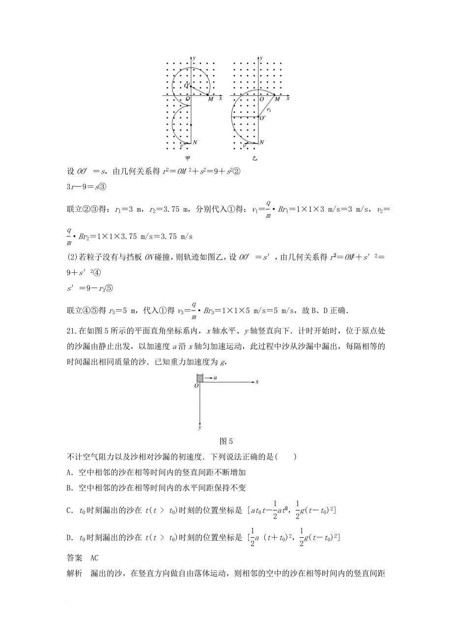 全国通用2018版高考物理总复习考前三个月选择题限时突破五_第5页