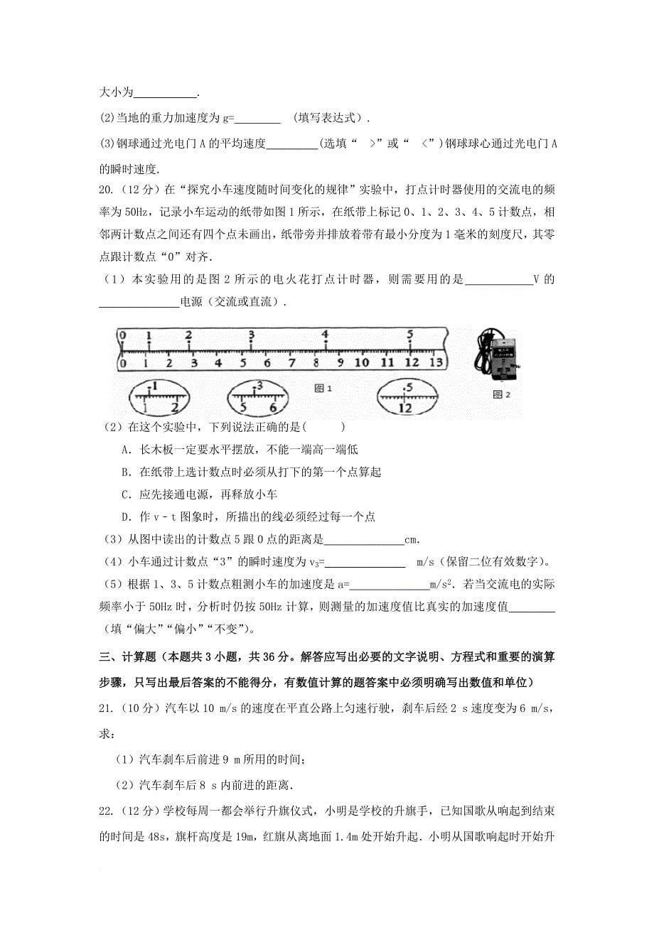 陕西省西安市长安区2017_2018学年高一物理上学期第一次月考试题实验班_第5页