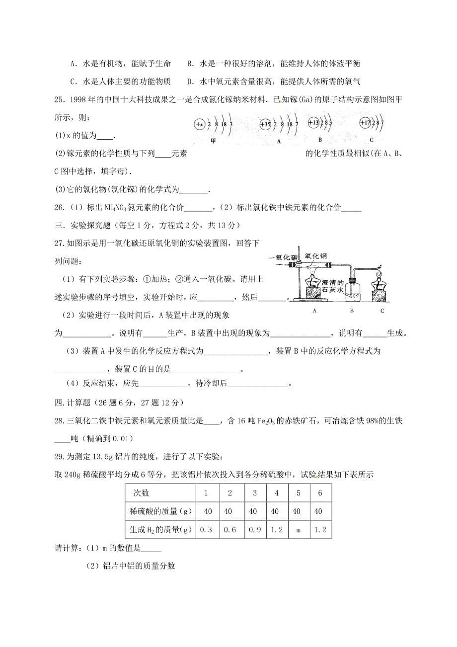 九年级化学上学期元旦竞赛试题（无答案） 新人教版_第5页