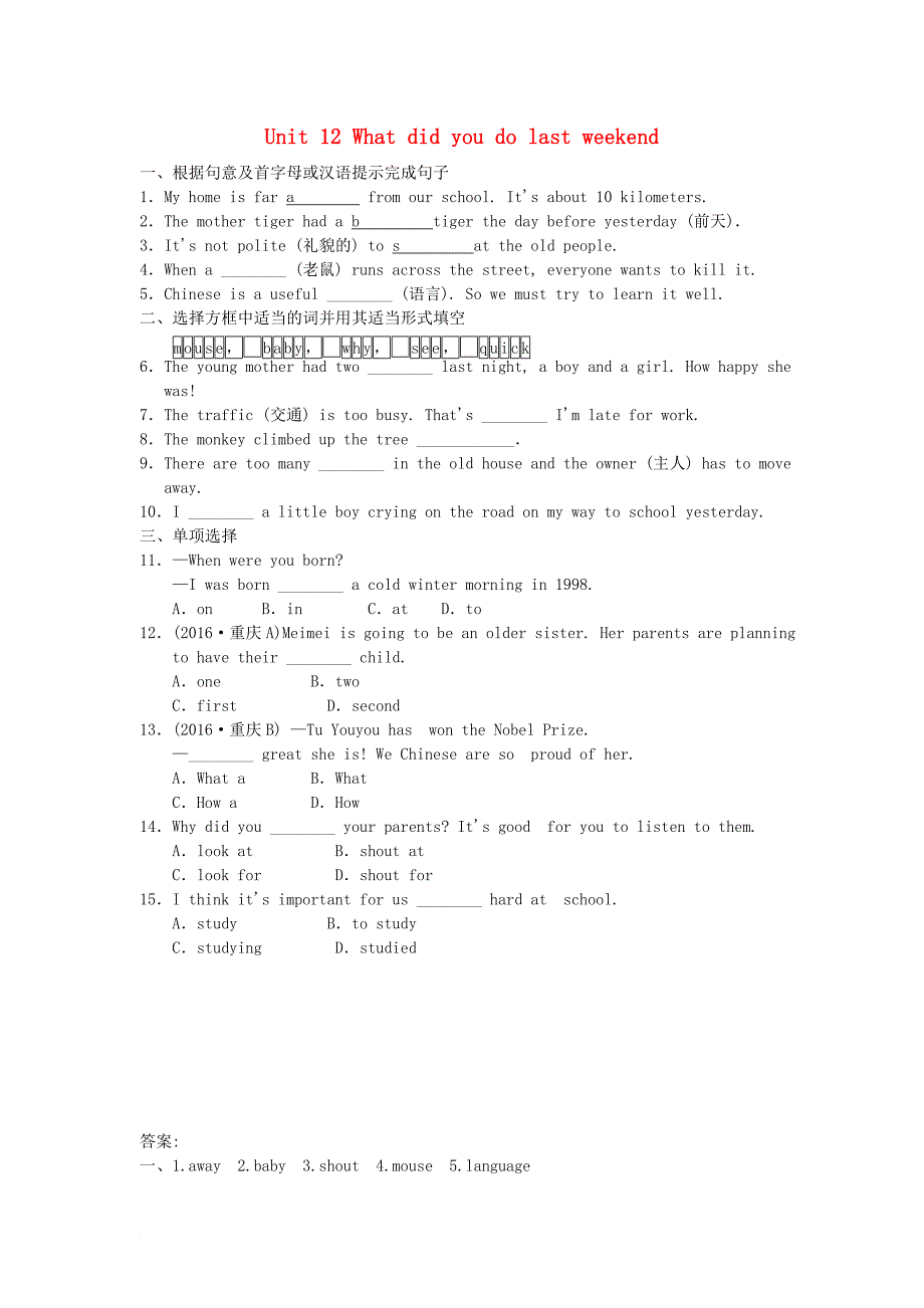 七年级英语下册 unit 12 what did you do last weekend section a（grammar focus-3c）课堂练习 （新版）人教新目标版_第1页