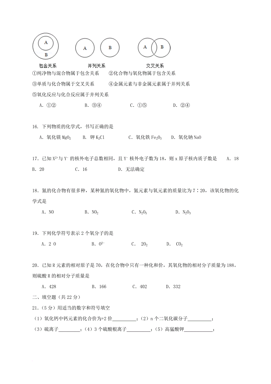 九年级化学上学期期中试题 新人教版15_第3页