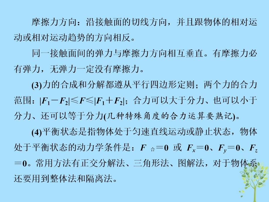 2018届高考物理二轮复习专题二相互作用与牛顿运动定律课件_第3页