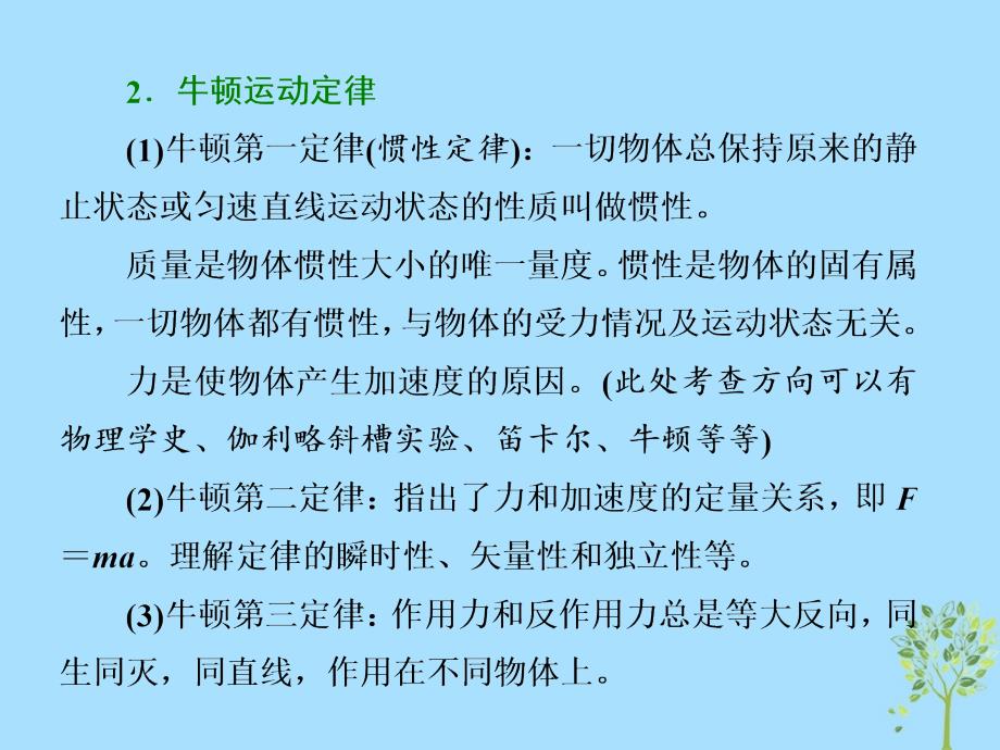 2018届高考物理二轮复习专题二相互作用与牛顿运动定律课件_第4页