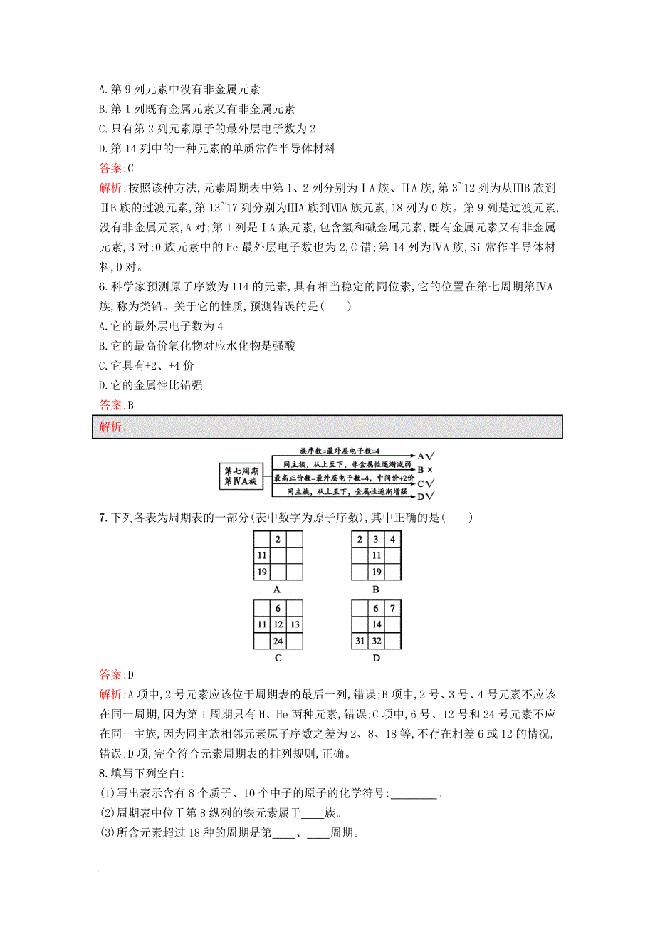 2018年春高中化学第1章原子结构与元素周期律1_2_2元素周期表课时训练鲁科版必修2_第2页