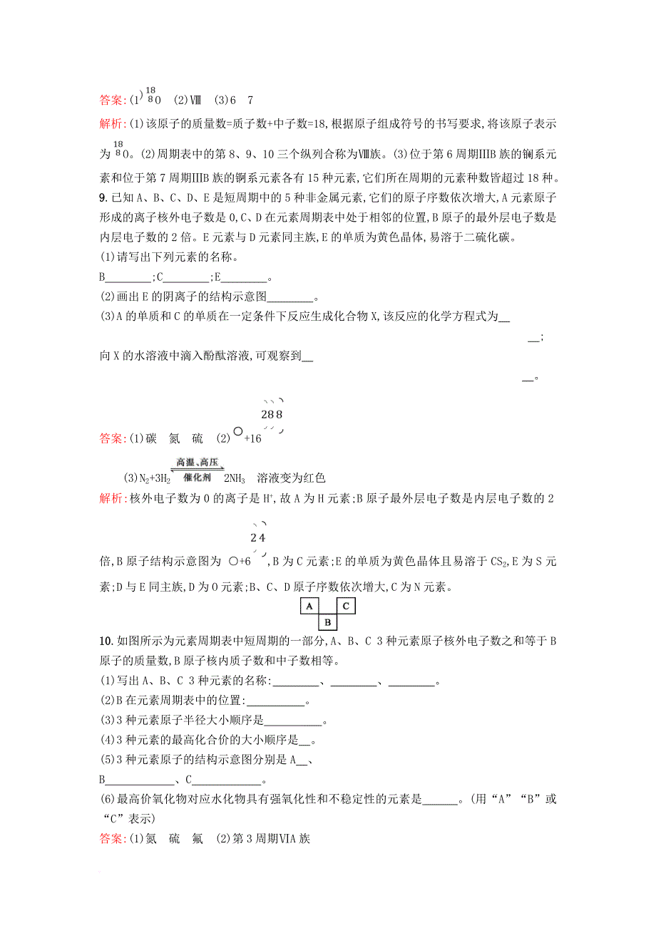 2018年春高中化学第1章原子结构与元素周期律1_2_2元素周期表课时训练鲁科版必修2_第3页