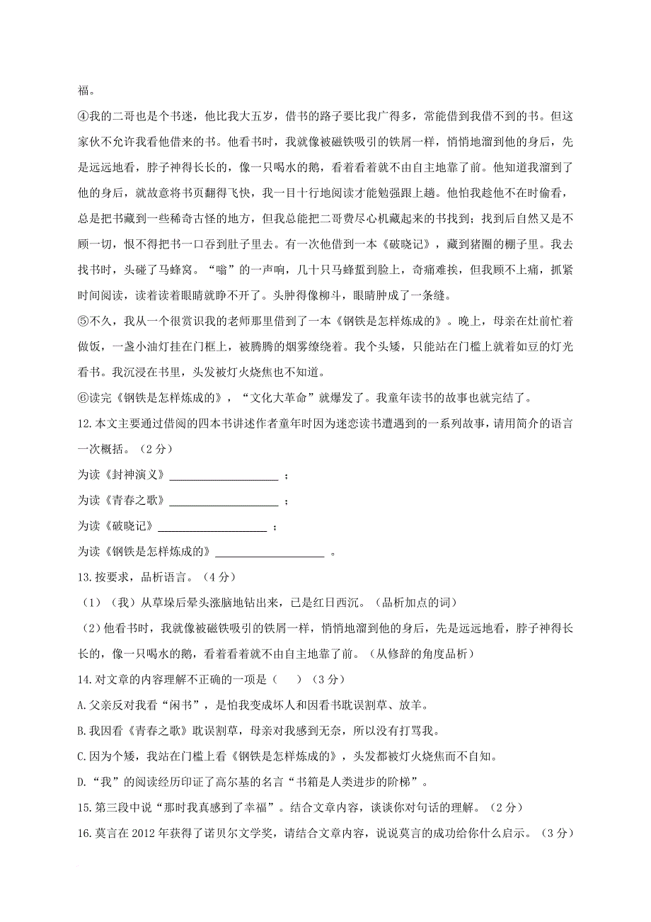 湖北省安陆市2017_2018学年八年级语文上学期期中质量调研试题新人教版_第4页