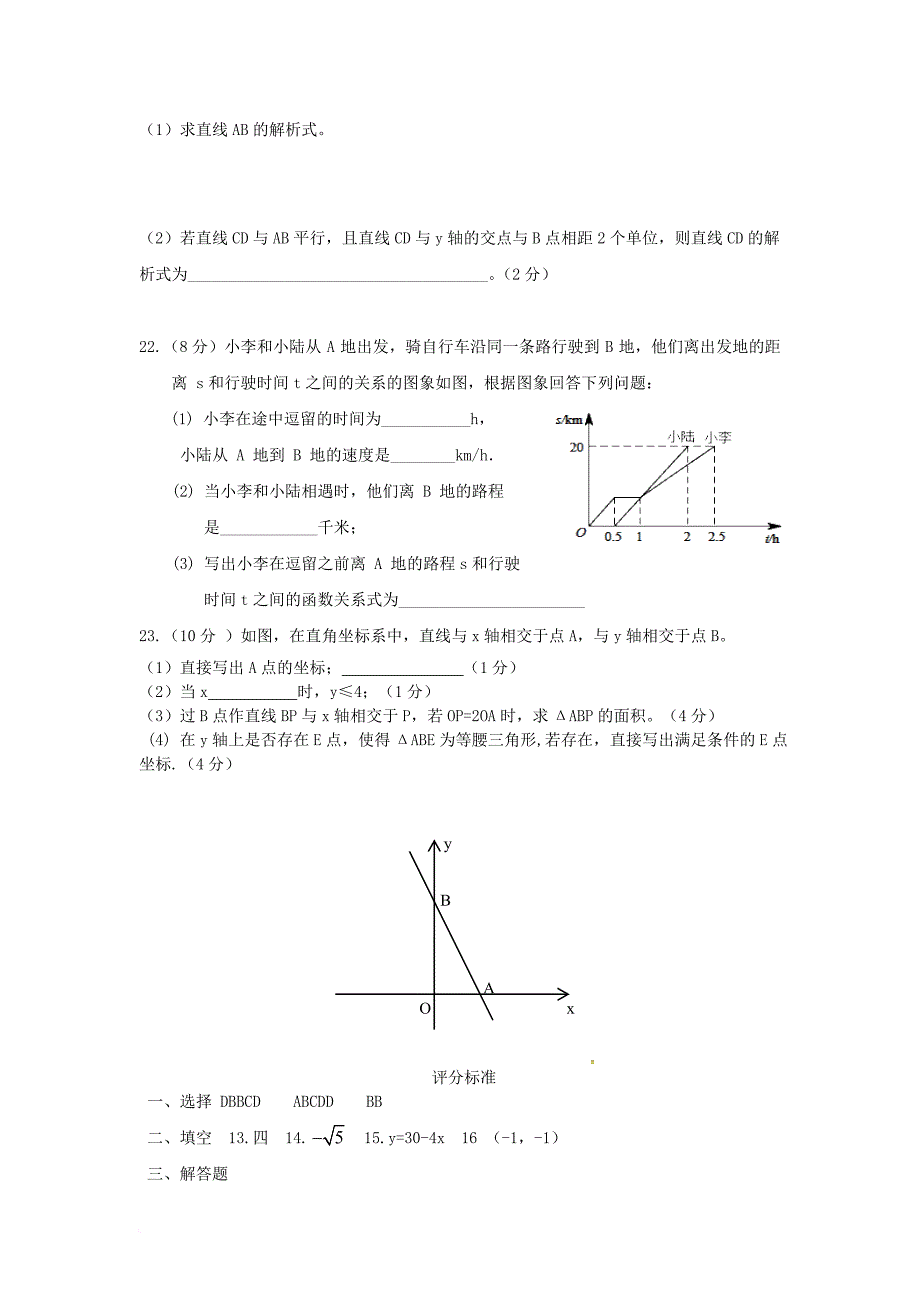 广东省深圳市龙华区2017_2018学年八年级数学上学期期中试题北师大版_第4页