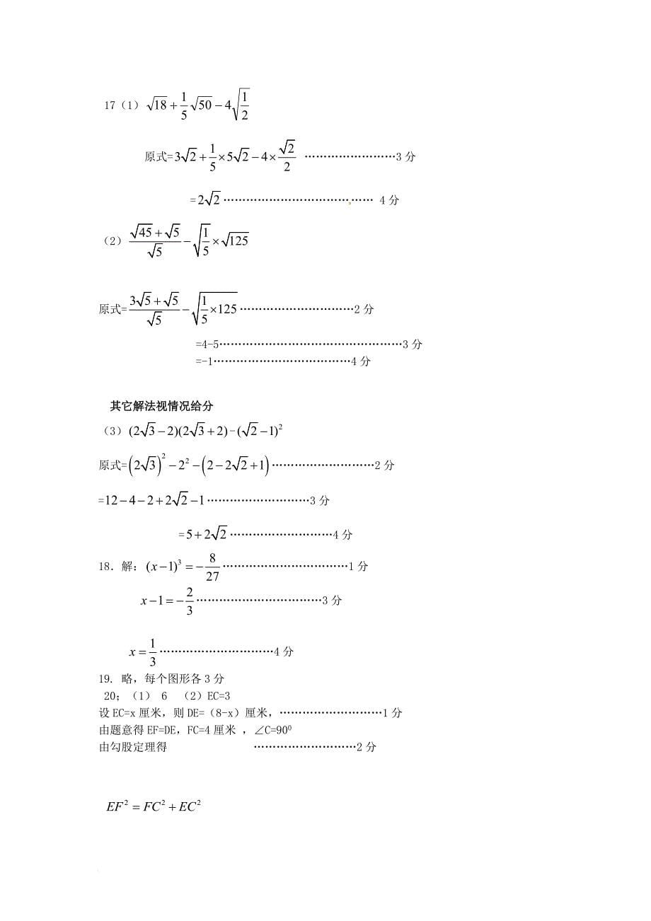 广东省深圳市龙华区2017_2018学年八年级数学上学期期中试题北师大版_第5页