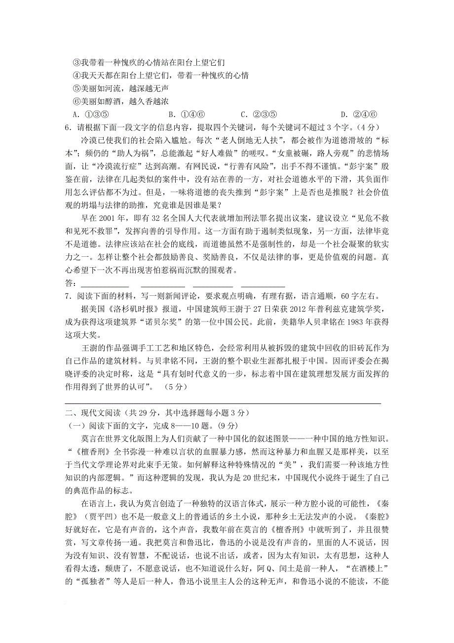 广东省珠海市普通高中学校2018届高三语文11月月考试题09_第2页