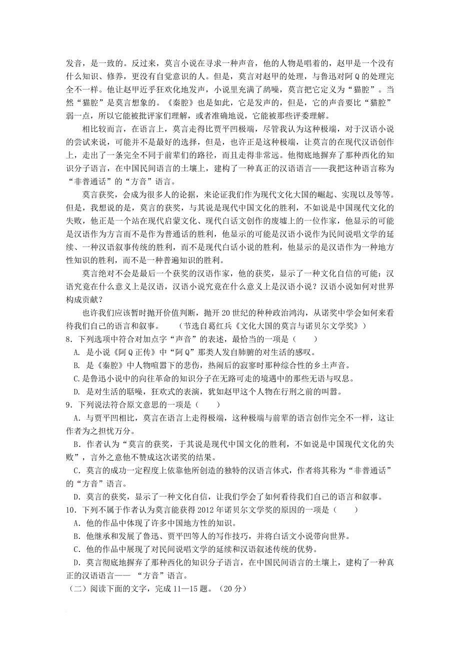 广东省珠海市普通高中学校2018届高三语文11月月考试题09_第3页