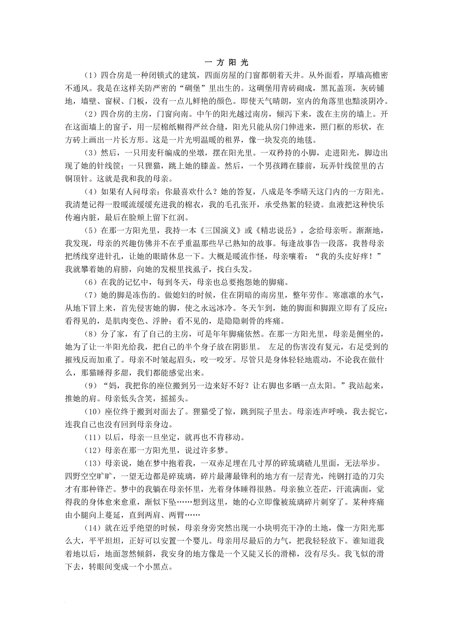 广东省珠海市普通高中学校2018届高三语文11月月考试题09_第4页