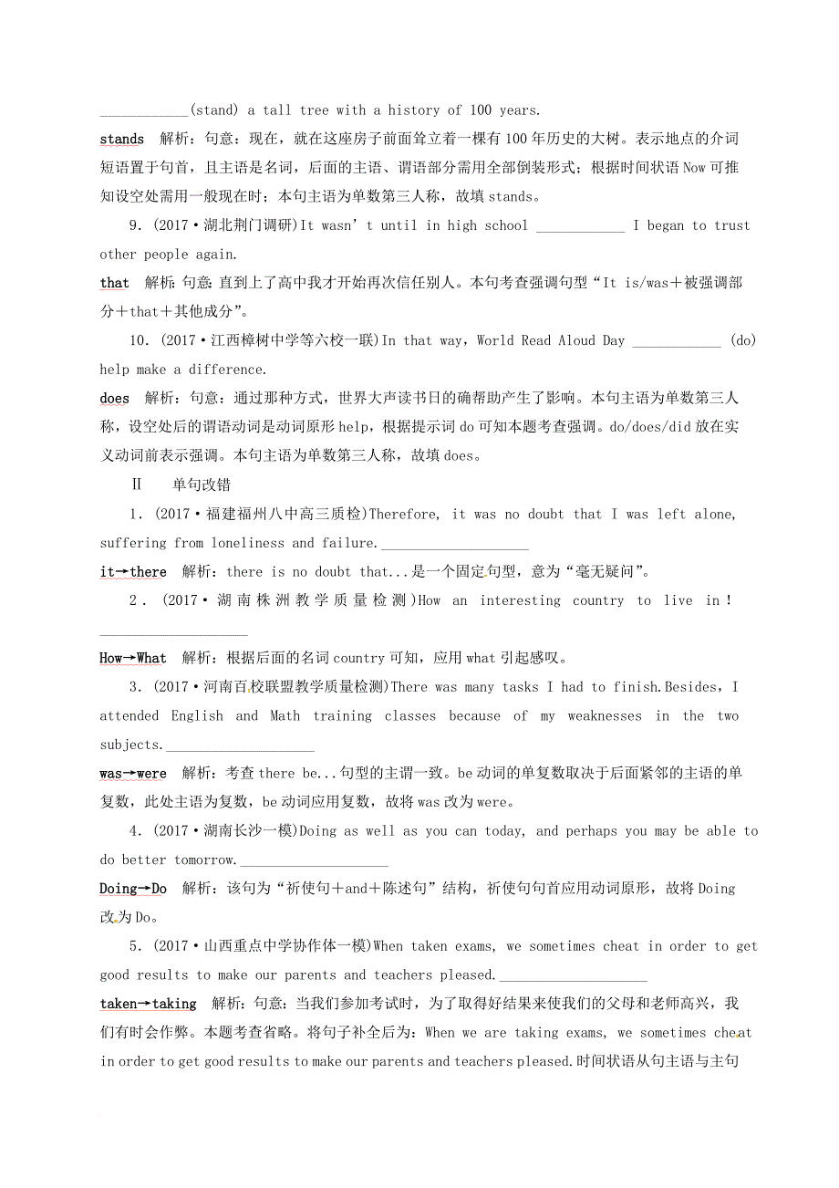 2018届高三英语二轮复习专题二语法基础第十讲特殊句式随堂训练_第2页