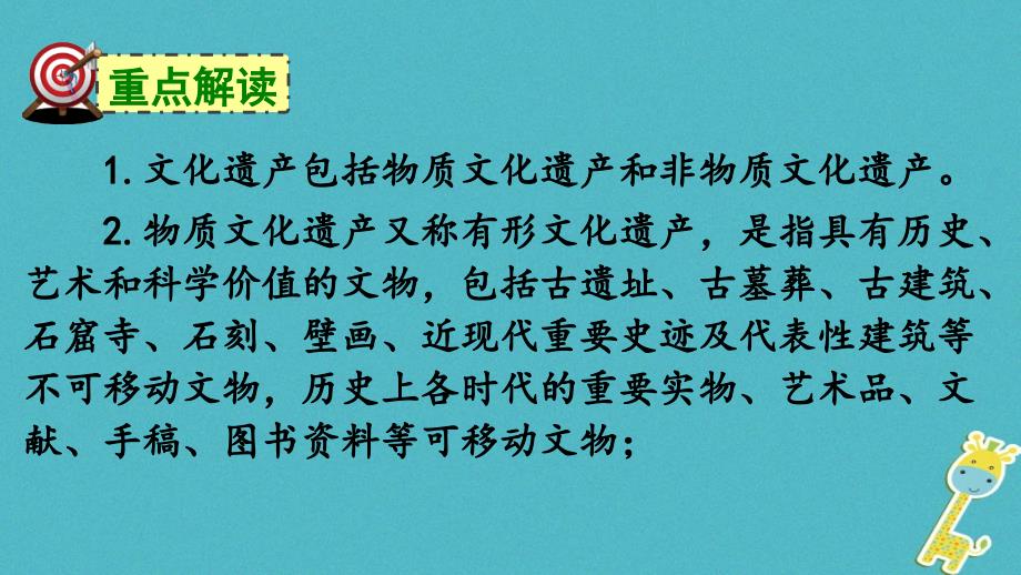 八年级语文上册 第六单元 综合性学习-身边的文化遗产课件 新人教版_第4页