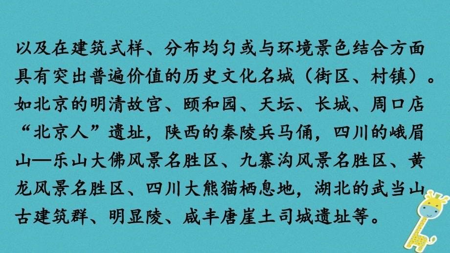 八年级语文上册 第六单元 综合性学习-身边的文化遗产课件 新人教版_第5页