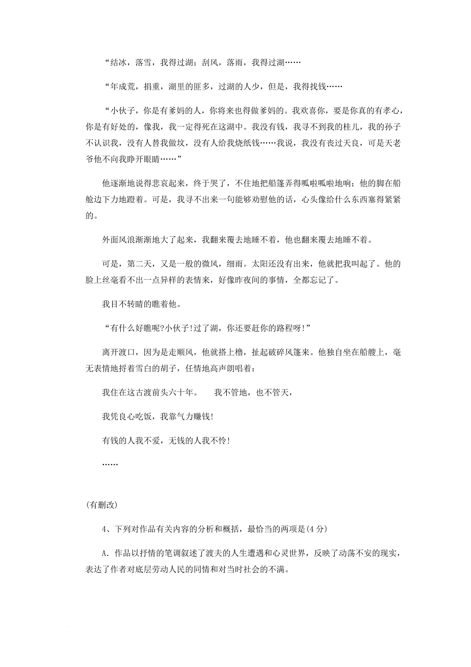 甘肃省兰州市2017_2018学年高一语文上学期期中试题_第4页