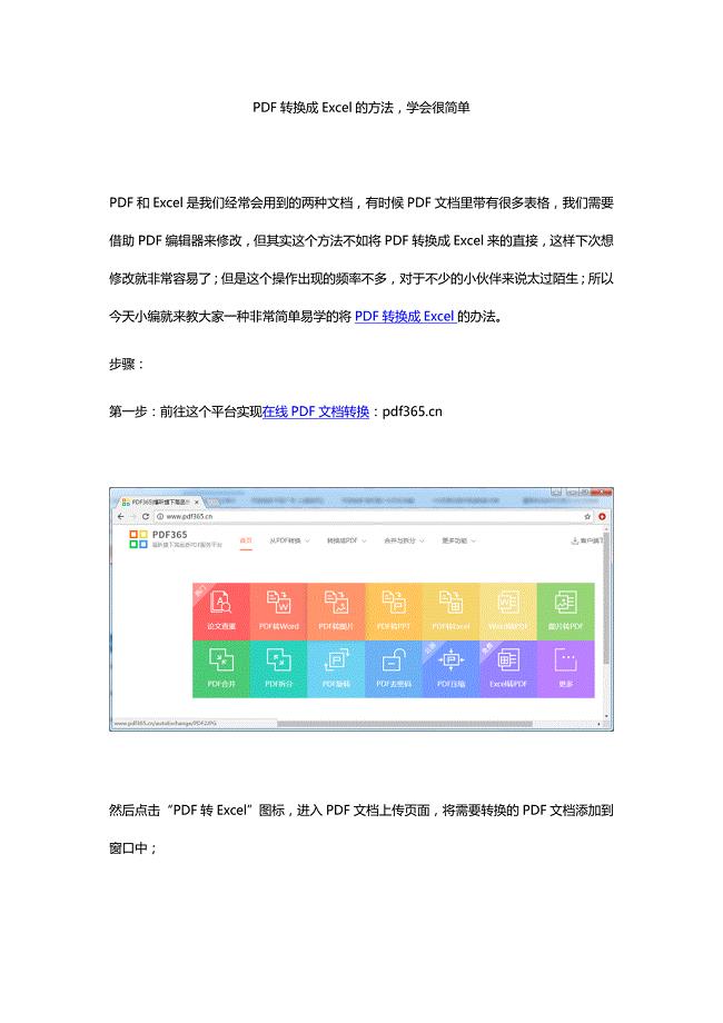 PDF转换成Excel的方法，学会很简单