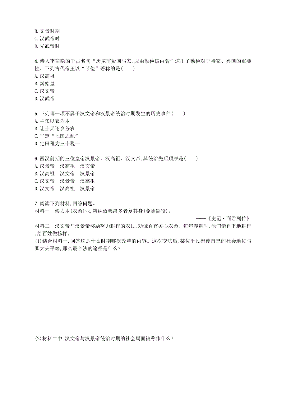 2017_2018学年七年级历史上册第三单元秦汉时期：统一多民族国家的建立和巩固第11课西汉建立和“文景之治”同步分层测评含解析新人教版_第3页