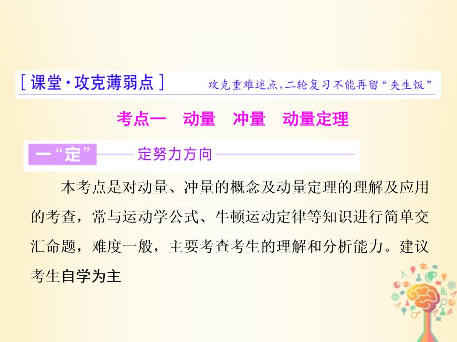 2018届高考物理二轮复习专题二能量与动量第三讲动量定理动量守恒定律课件_第3页