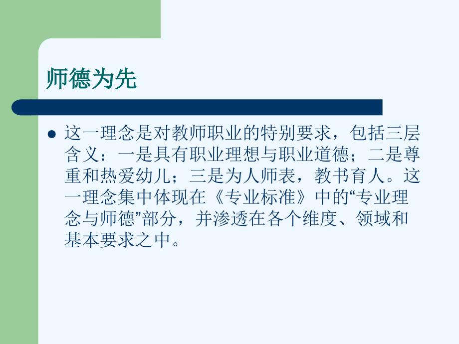 学习领会《幼儿园教师专业标准》_第4页