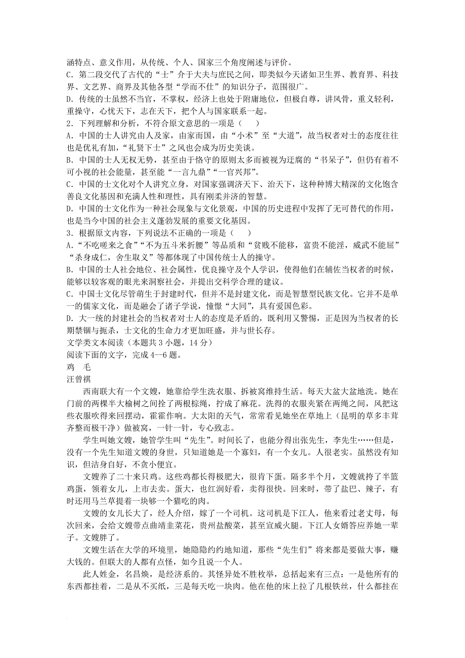 云南省昆明市2018届高三语文上学期第二次月考试题_第2页