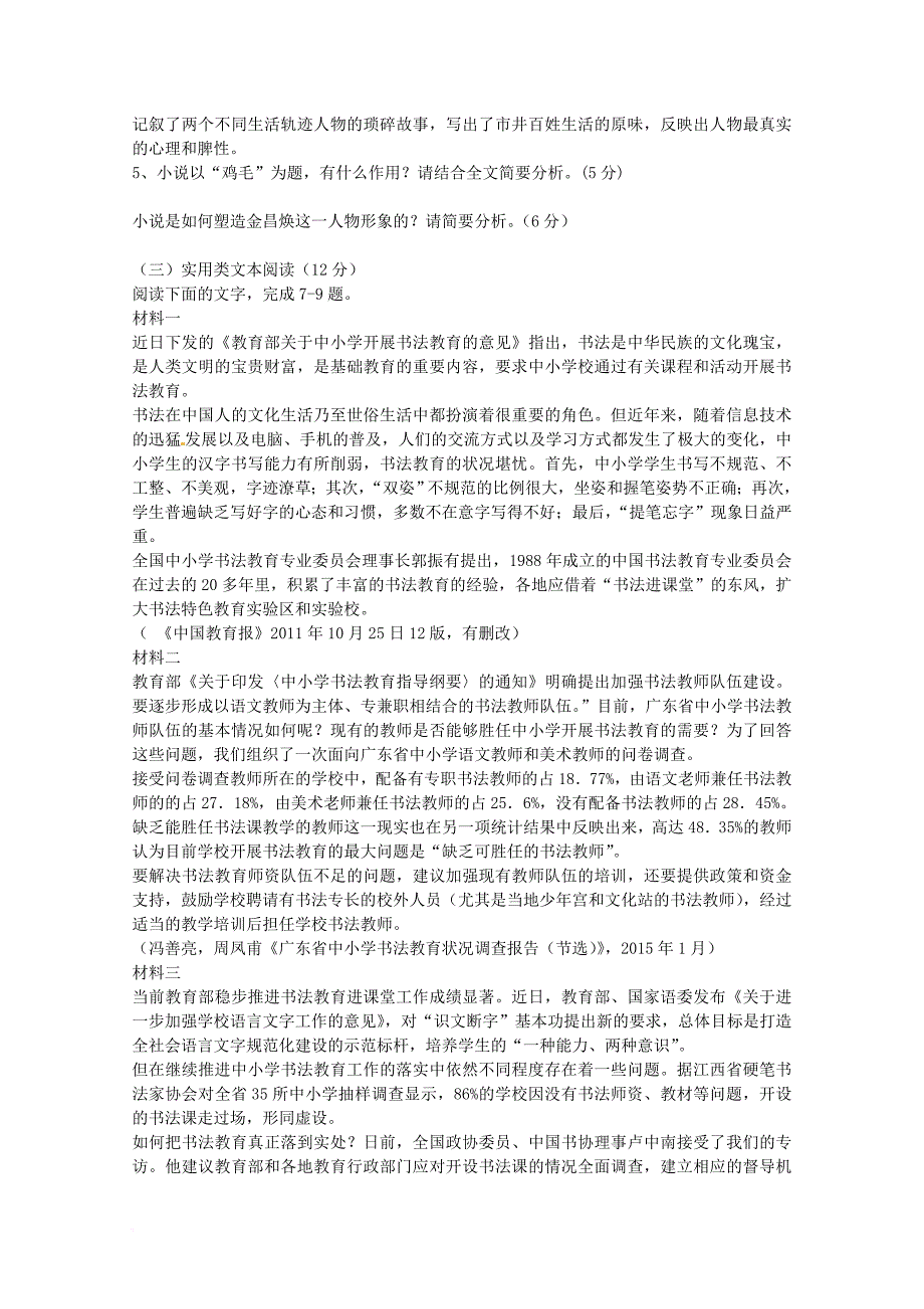 云南省昆明市2018届高三语文上学期第二次月考试题_第4页