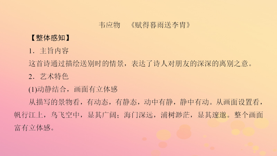 2018-2019学年高中语文 第二单元 姿态横生的中晚唐诗歌 课外自读课件 鲁人版选修唐诗宋词选读_第2页