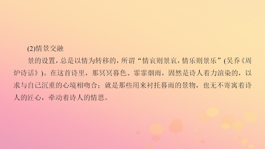 2018-2019学年高中语文 第二单元 姿态横生的中晚唐诗歌 课外自读课件 鲁人版选修唐诗宋词选读_第3页