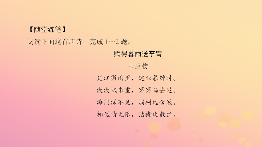 2018-2019学年高中语文 第二单元 姿态横生的中晚唐诗歌 课外自读课件 鲁人版选修唐诗宋词选读_第4页