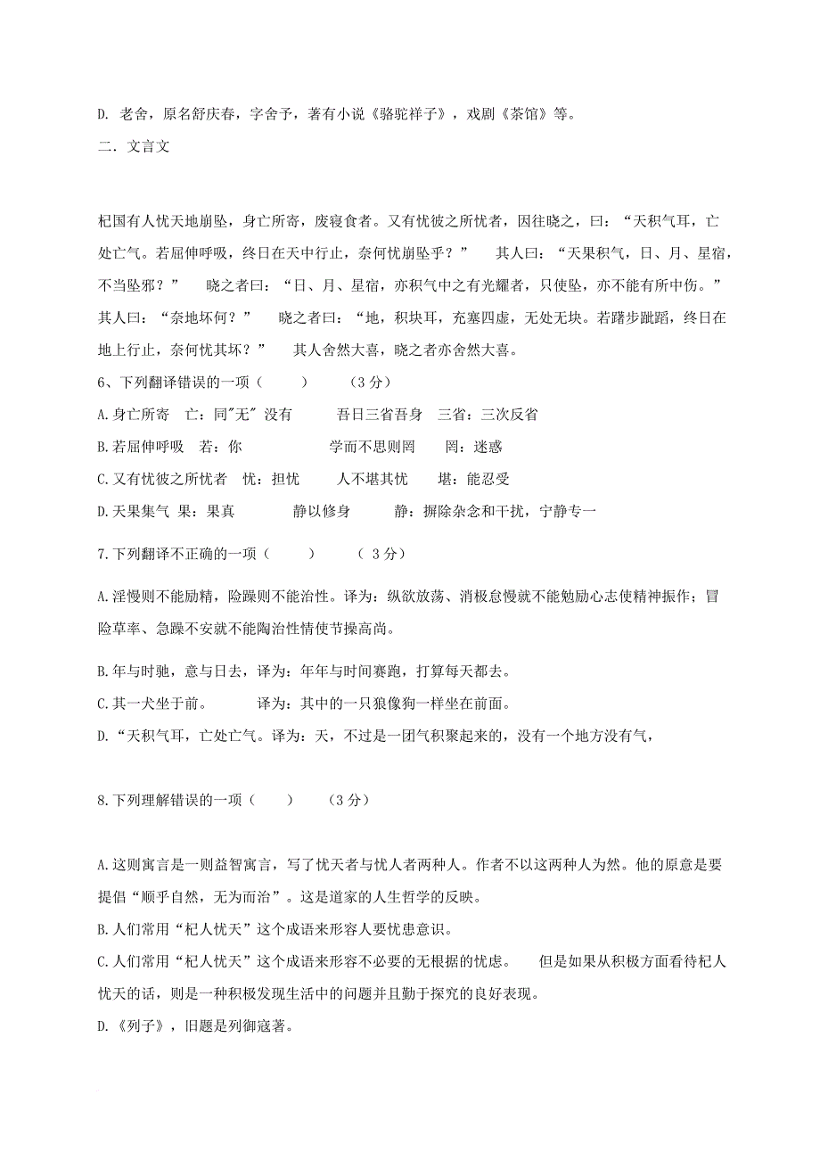 七年级语文上学期期末考试试题 新人教版2_第2页