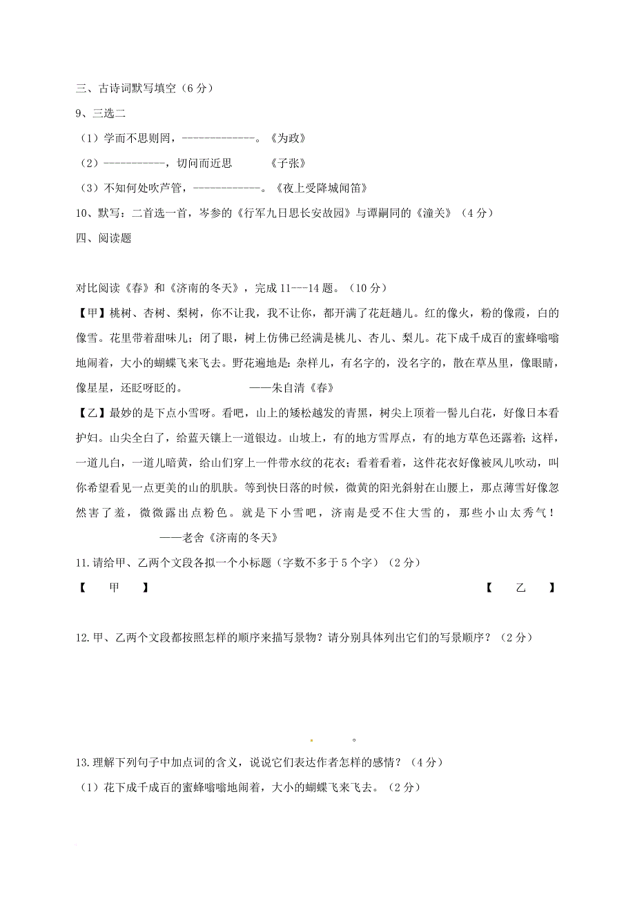 七年级语文上学期期末考试试题 新人教版2_第3页