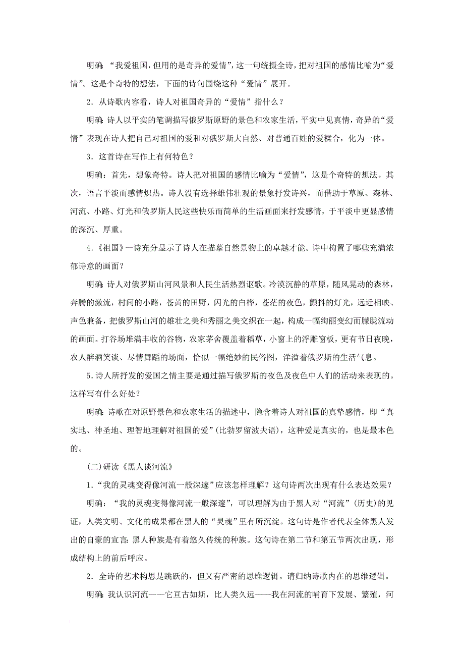 九年级语文下册 第一单元 4 外国诗两首教案 （新版）新人教版_第2页