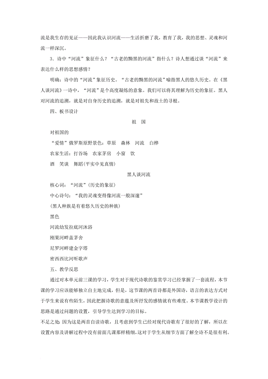 九年级语文下册 第一单元 4 外国诗两首教案 （新版）新人教版_第3页