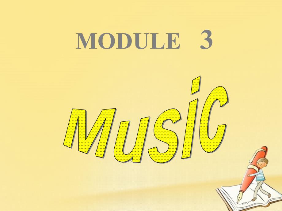 高中英语 module 3 music introduction and reading课件 外研版必修2_第1页